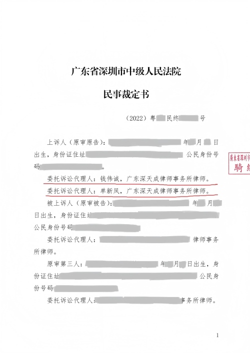 04 20230609二审裁定书（发回重审）(1)_01(1).jpg