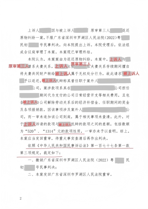 04 20230609二审裁定书（发回重审）(1)_02(1).jpg