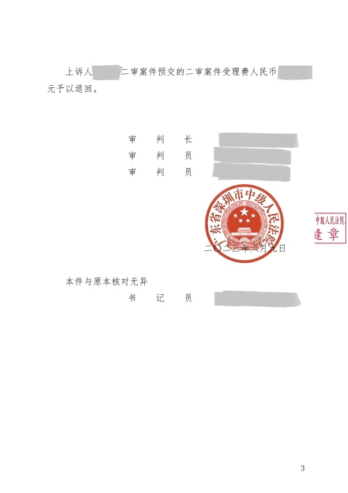 04 20230609二审裁定书（发回重审）(1)_03(1).jpg