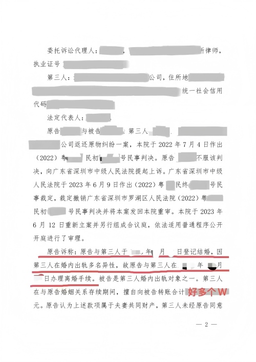 11 （2023）粤0303民初14425号23-14425民事调解书（加盖章）(1)_02(1).jpg