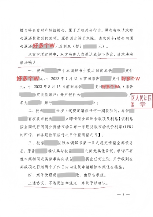 11 （2023）粤0303民初14425号23-14425民事调解书（加盖章）(1)_03(1).jpg