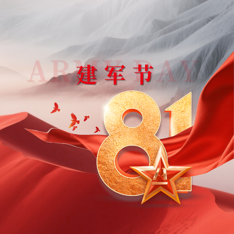 建军节5.1.png